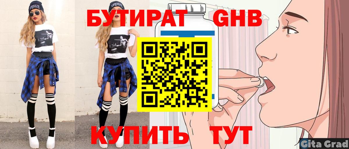 БУТИРАТ жидкий экстази Назарово