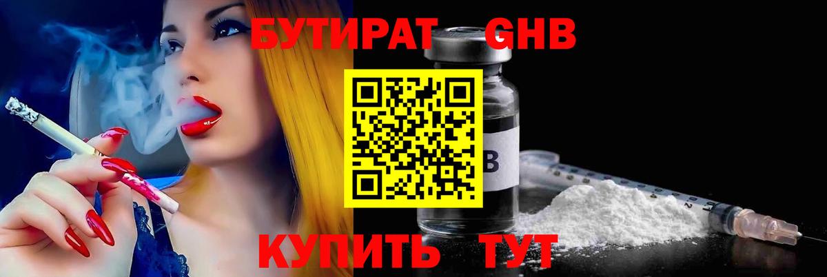 Бутират буратино  Вход с VPN  Назарово 