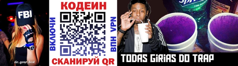 Кодеиновый сироп Lean Purple Drank  Назарово 
