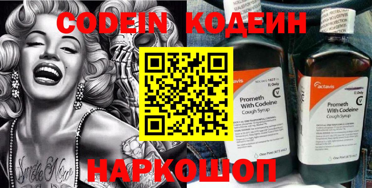 Кодеиновый сироп Lean напиток Lean (лин) Назарово