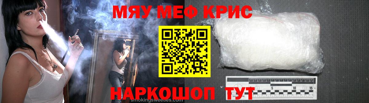 Меф мяу мяу кристаллы Назарово